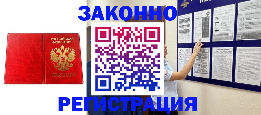 временная регистрация купить в Лабытнанги